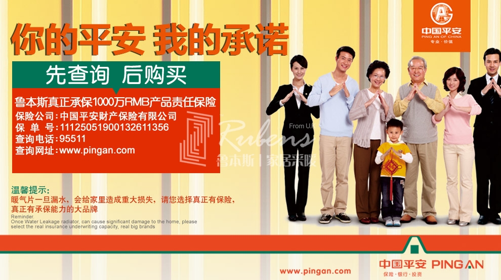 宅男视频污网站，暖氣片大品牌，1000萬產品責任險，你的平安我的承諾