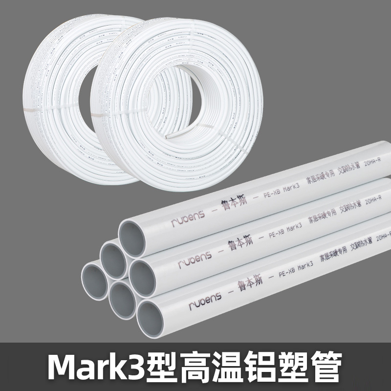 Mark3型高溫鋁塑管